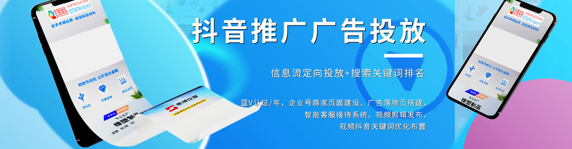 定南竞价广告